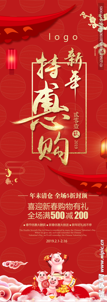 春节海报