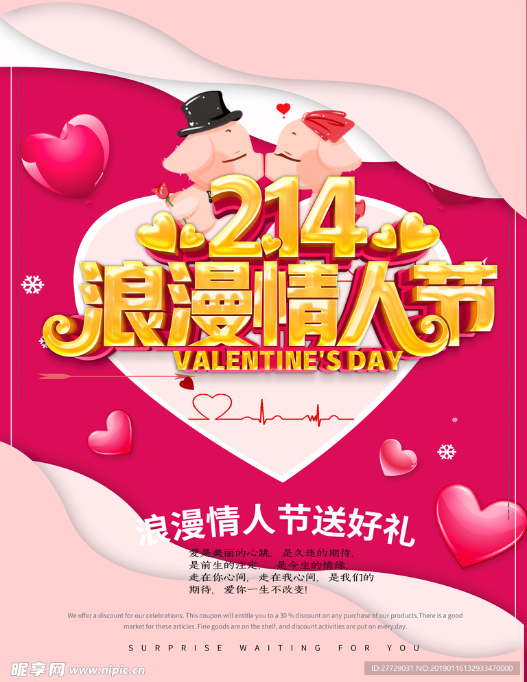 爱在情人节