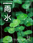 雨水