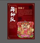 舞狮队