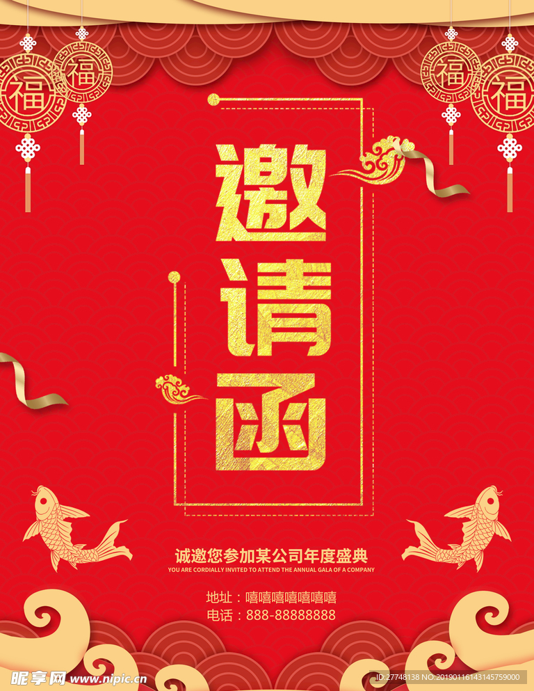 邀请函