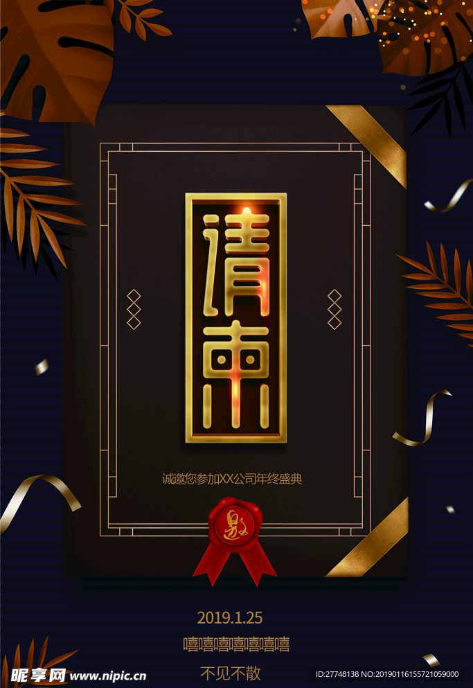 邀请函