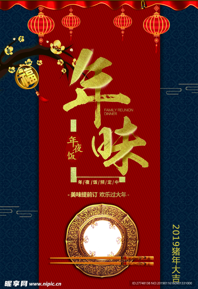 年夜饭