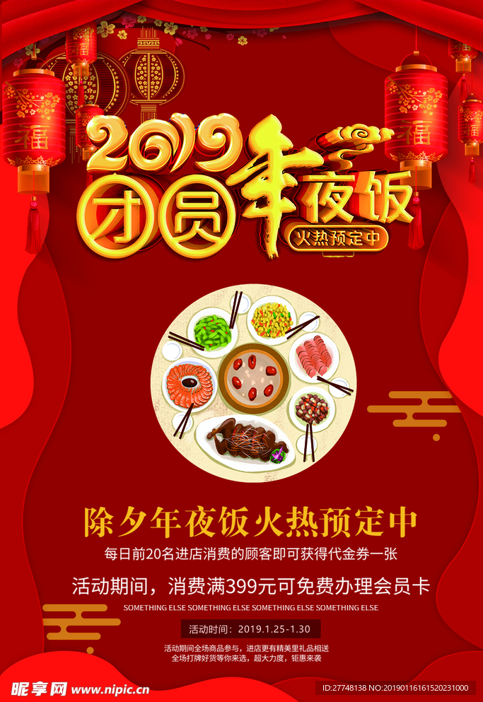 年夜饭