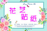 花艺贴纸