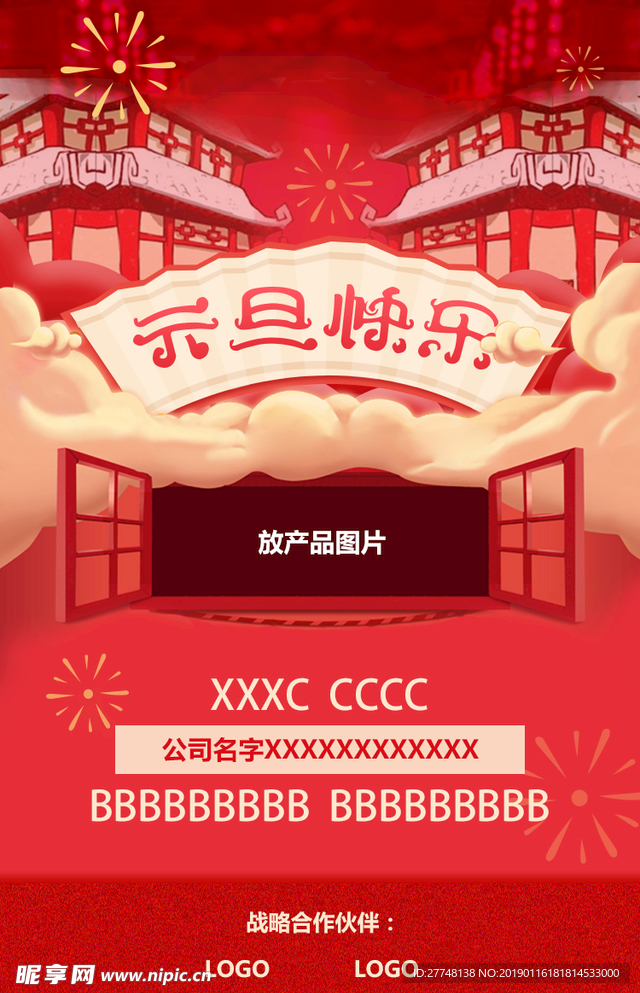 元旦快乐