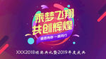年度庆典