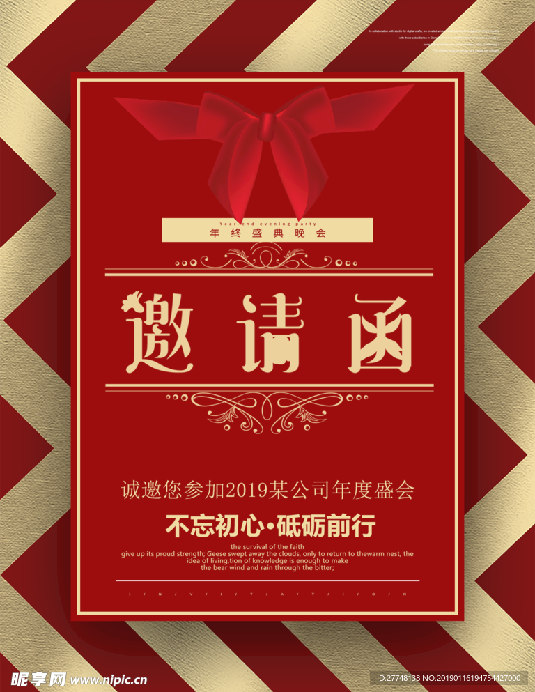 邀请函