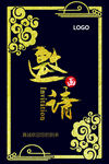 邀请函