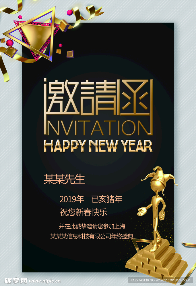 邀请函