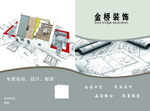 装饰公司对折页
