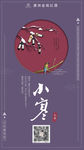 小寒