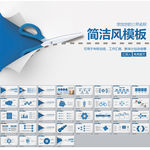 简洁工作总结ppt