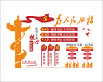 社会主义核心价值观 为人民服务