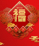 新年快乐送福海报psd