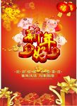 新年好