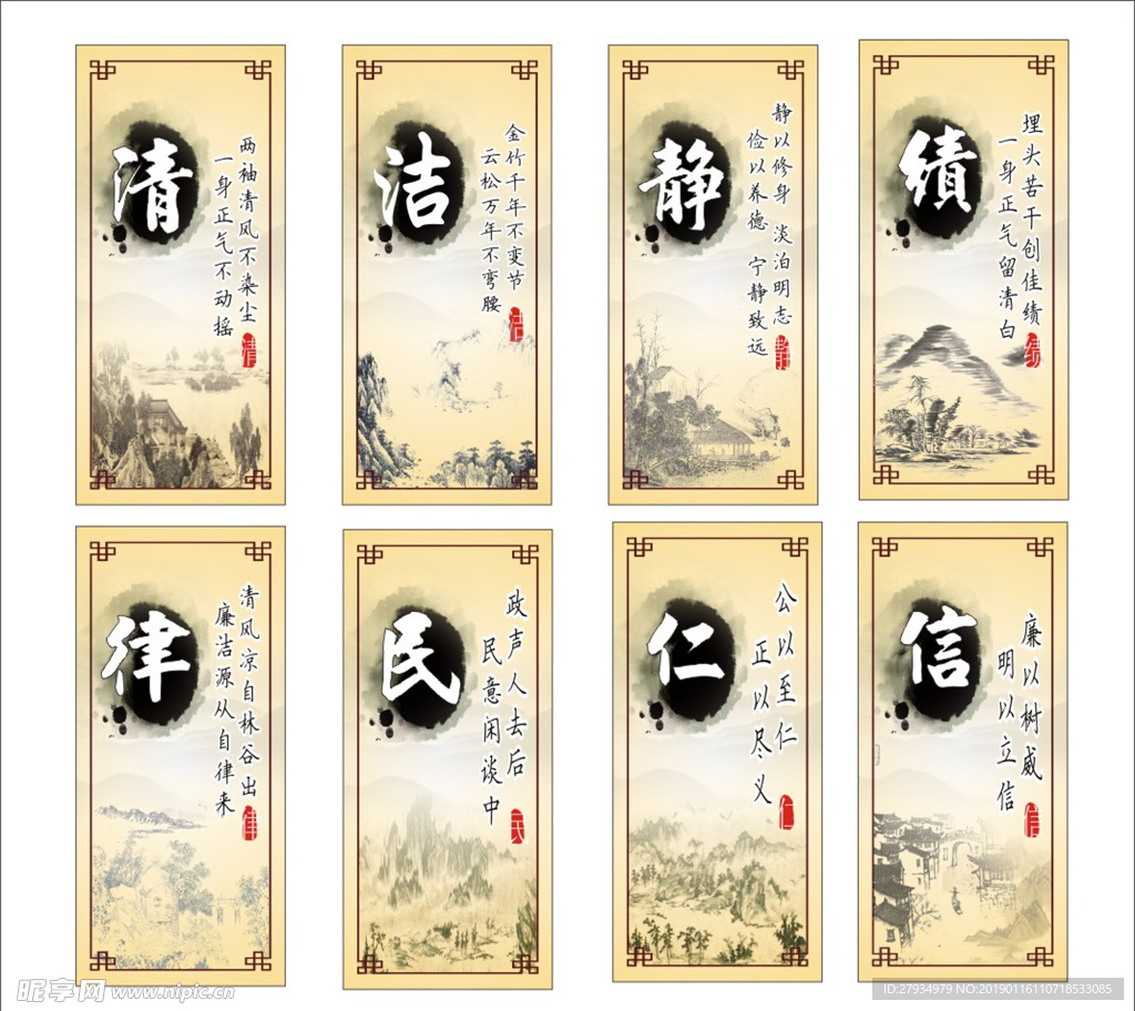 清洁静绩律民仁信宣传展架