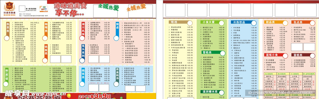 好港菜单