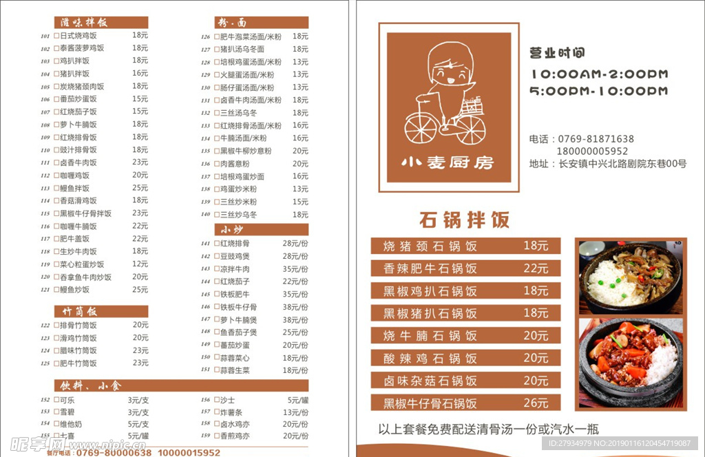 厨房菜单