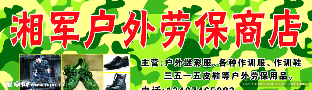户外劳保店