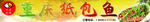 重庆纸包鱼