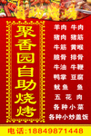 烧烤