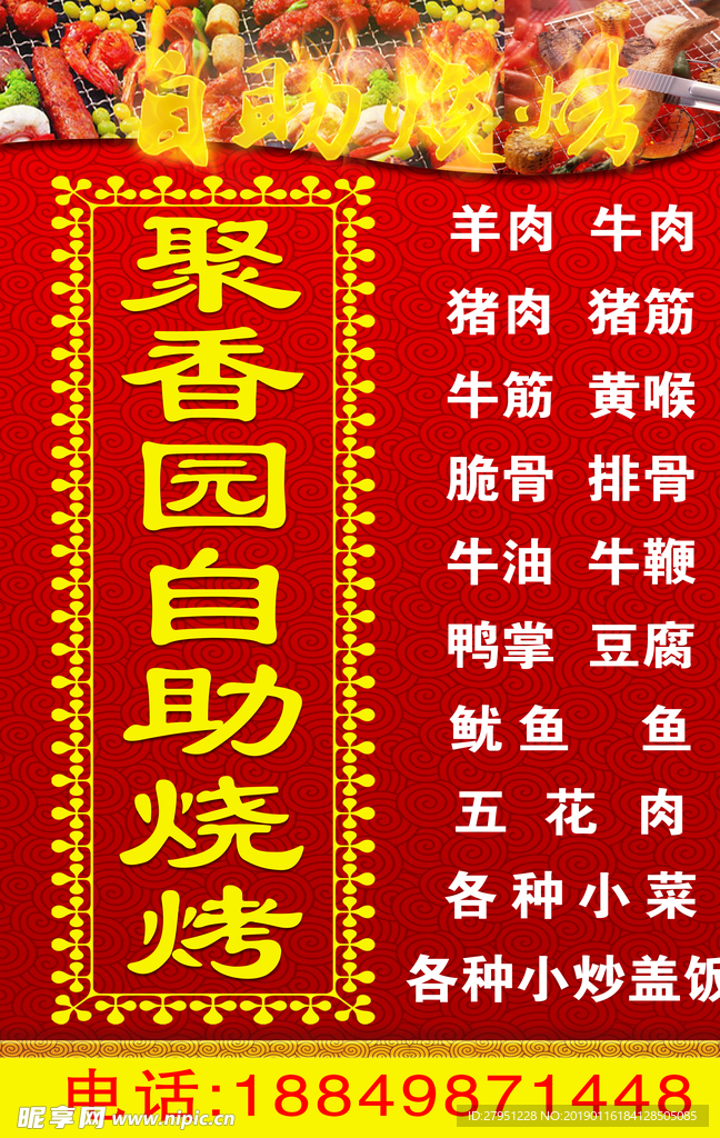 烧烤