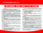 “三十条”工作措施