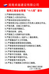 配网工程安全管理“十八项”禁令