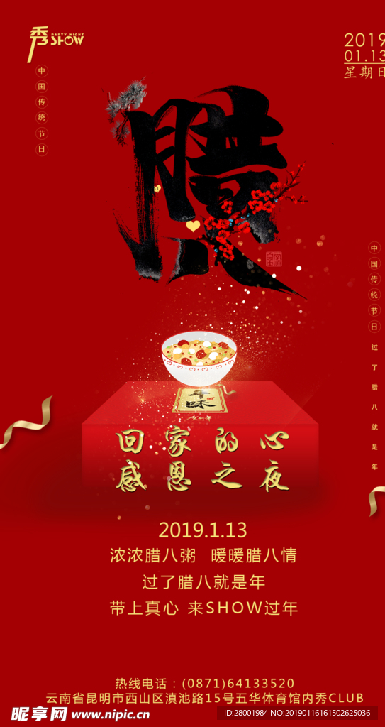 中国风海报
