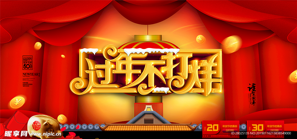 过年不打烊