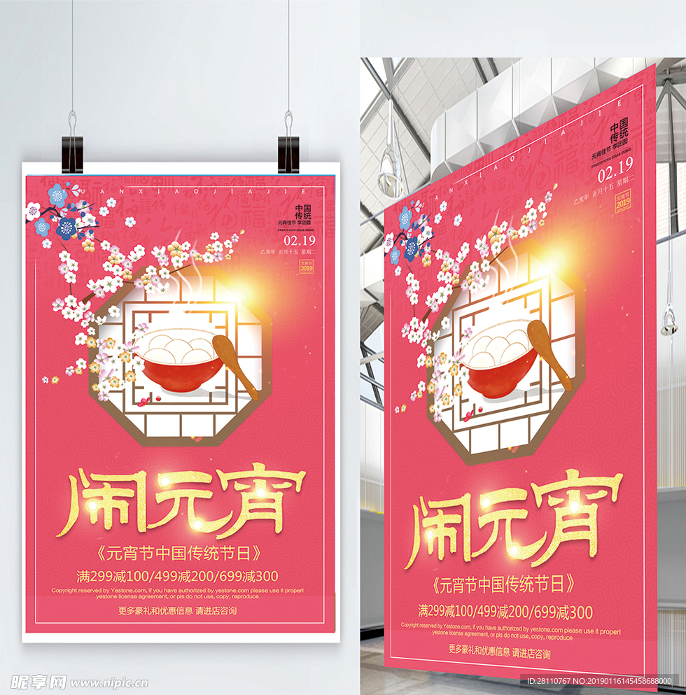 元宵节