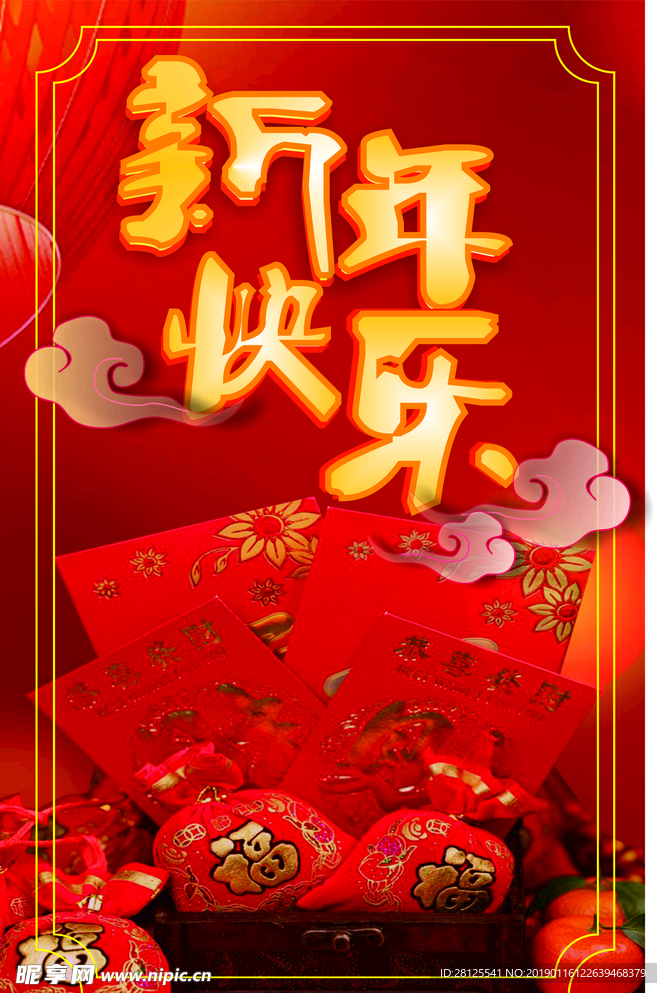 新年快乐