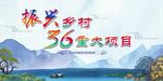 振兴乡村