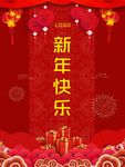 新年快乐