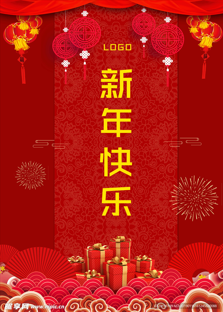 新年快乐