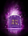 睡眠面膜