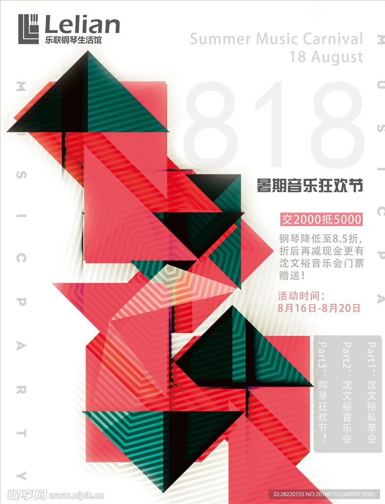 音乐节促销展板