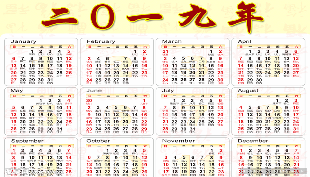 2019年日历