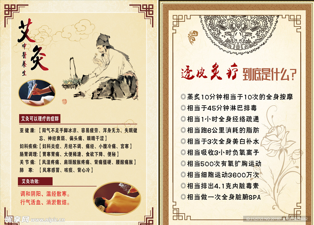 艾灸