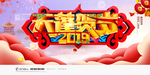 新年快乐