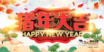 猪年大吉
