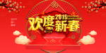 欢度新春