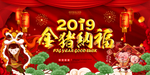 金猪纳福