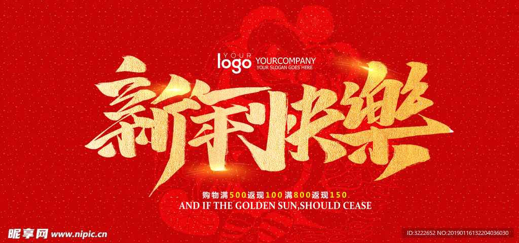 新年快乐