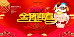 金猪迎春