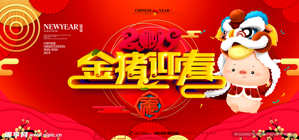 金猪迎春