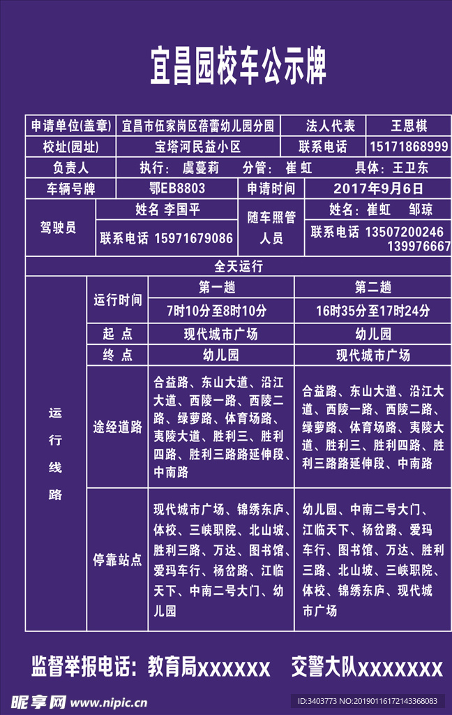 学校公示栏  收费标准