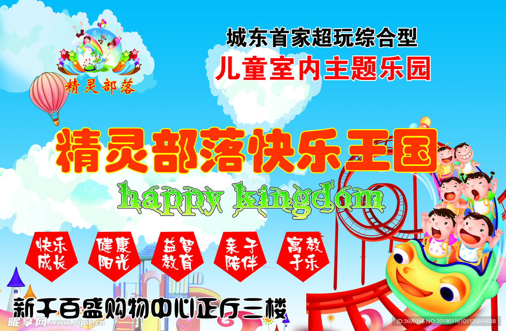 儿童乐园