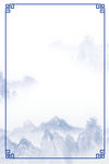 中国风蓝色远山海报背景